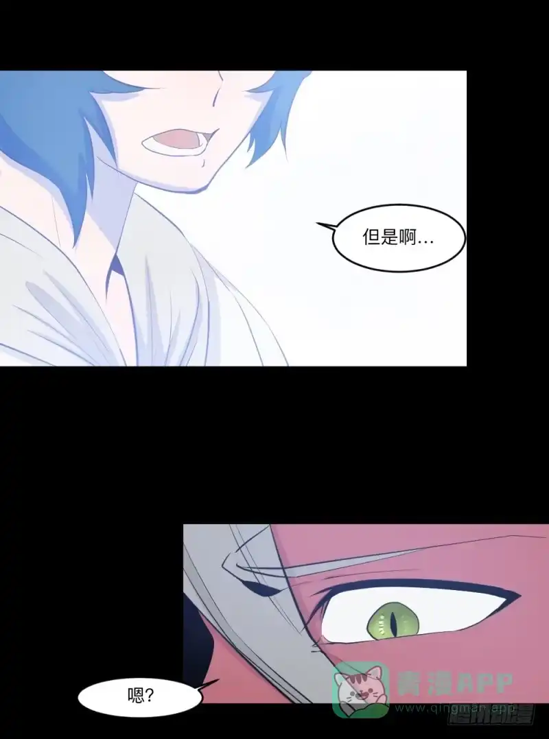 《祈灵》-5  Love or Less 第26页