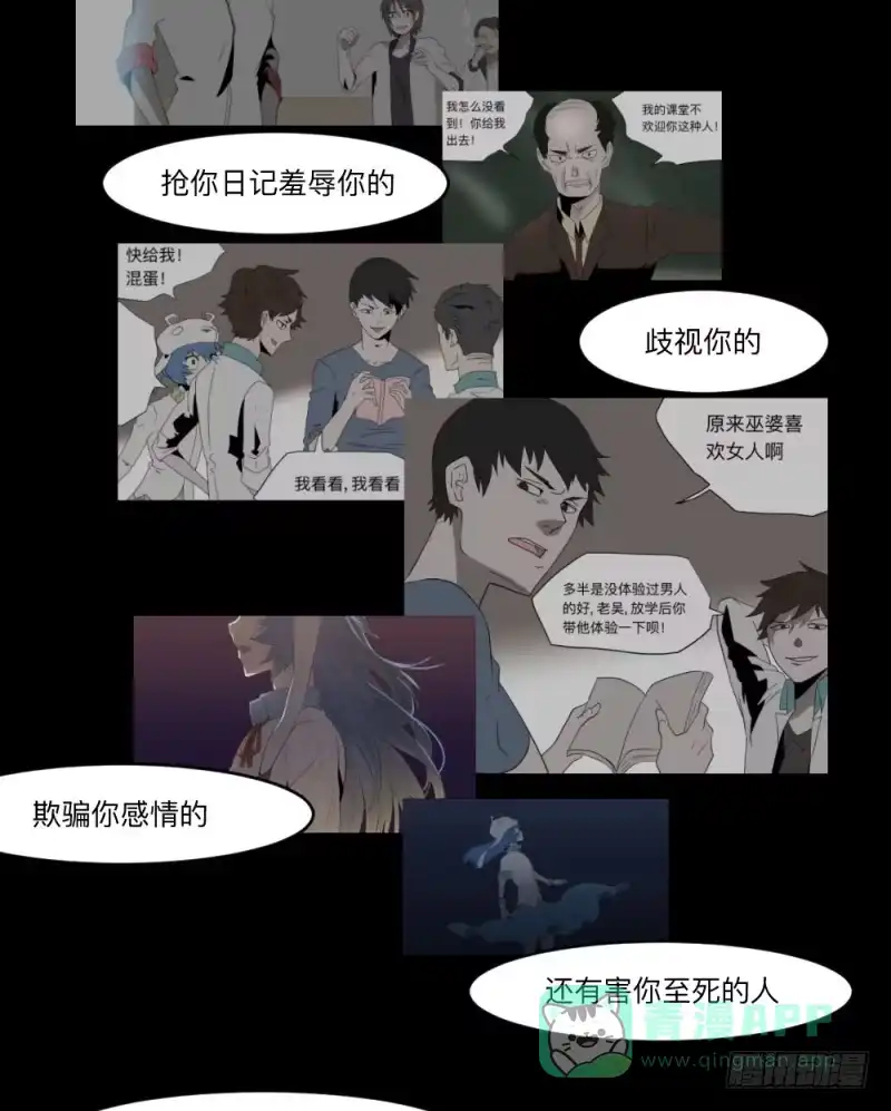 《祈灵》-5  Love or Less 第21页