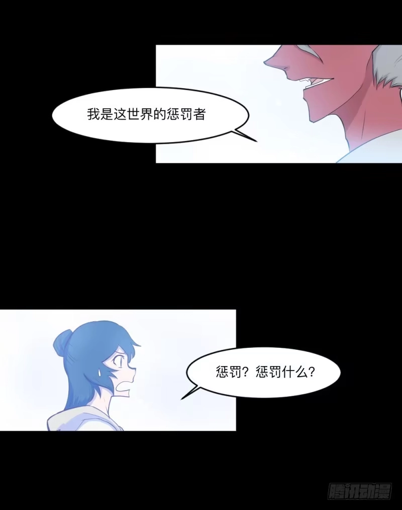 《祈灵》-5  Love or Less 第17页