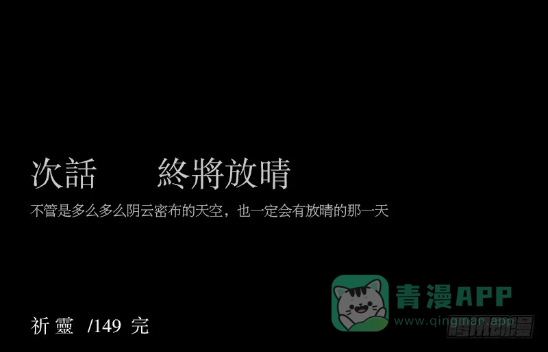 《祈灵》-5  Love or Less 第1页