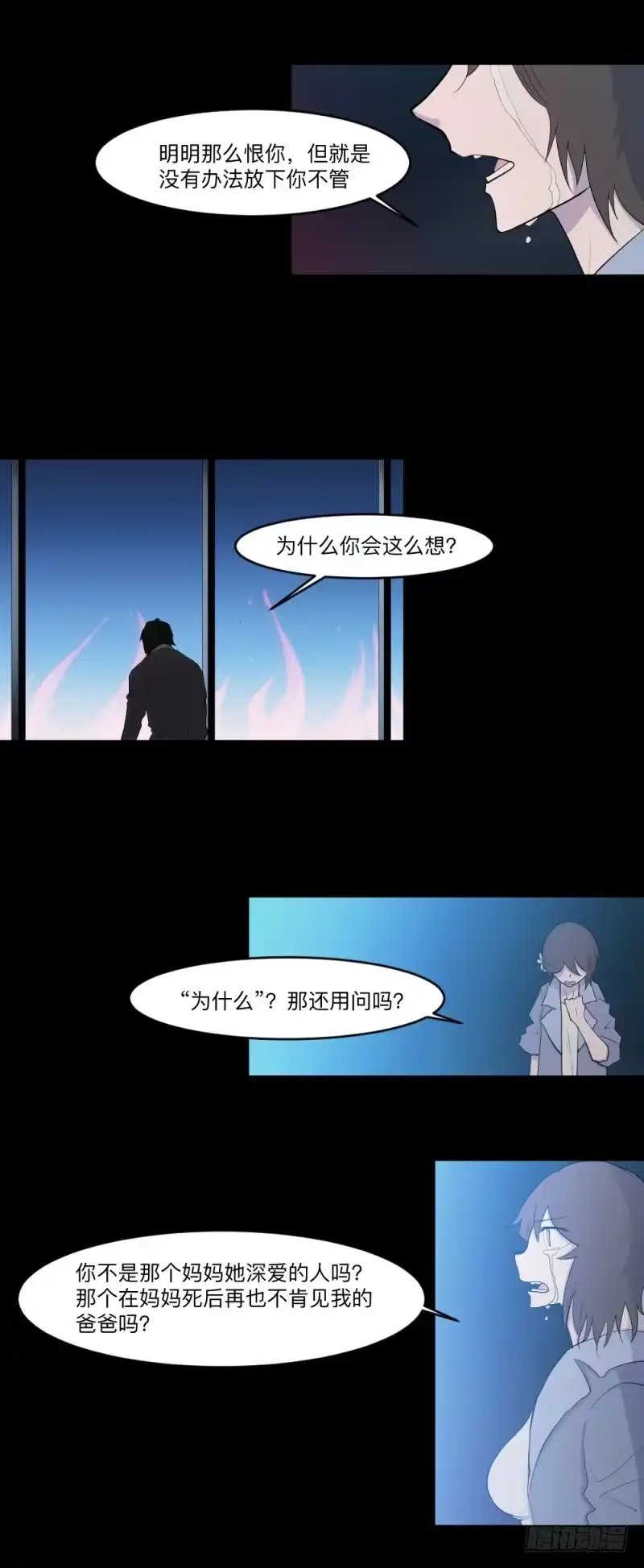 《祈灵》-4 终将放晴 第2页