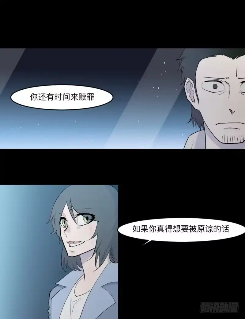 《祈灵》-4 终将放晴 第20页