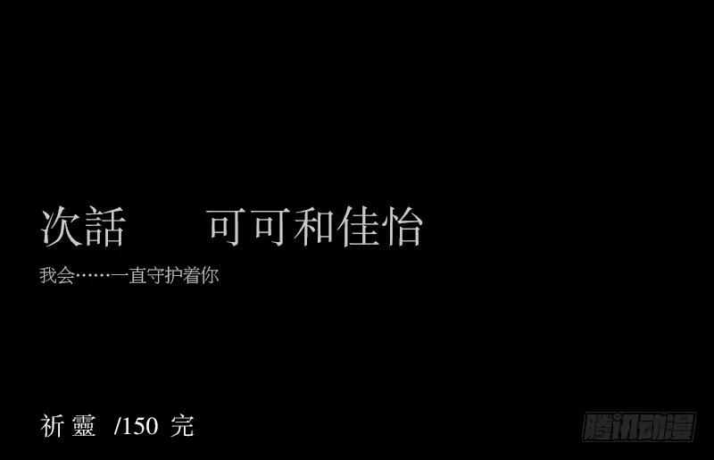《祈灵》-4 终将放晴 第4页