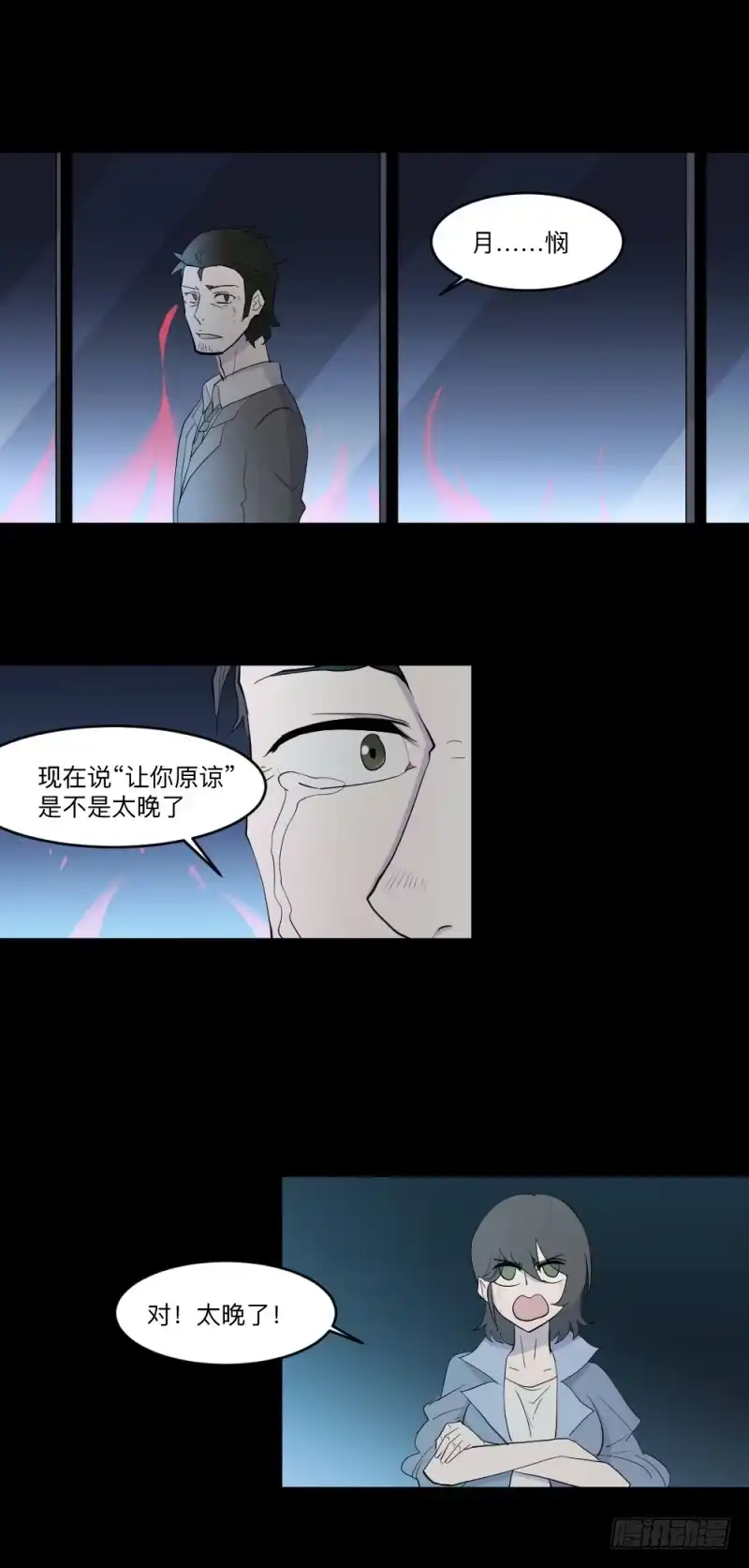 《祈灵》-4 终将放晴 第3页