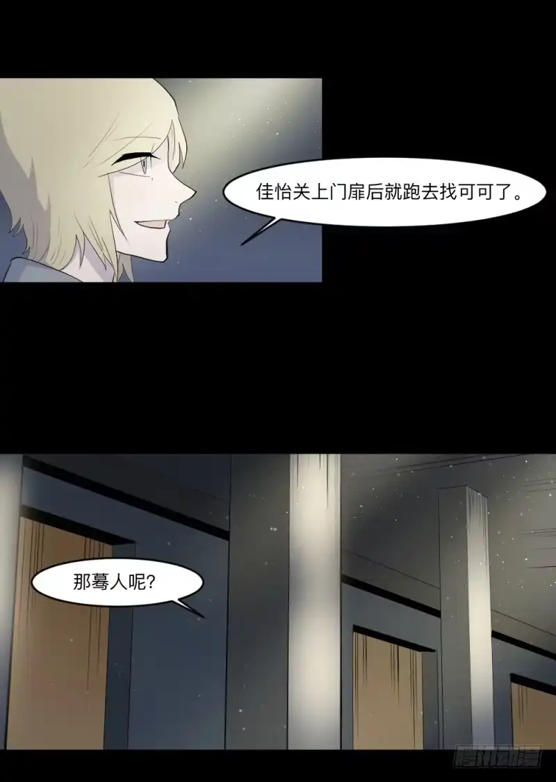 《祈灵》-3佳怡与可可 第9页