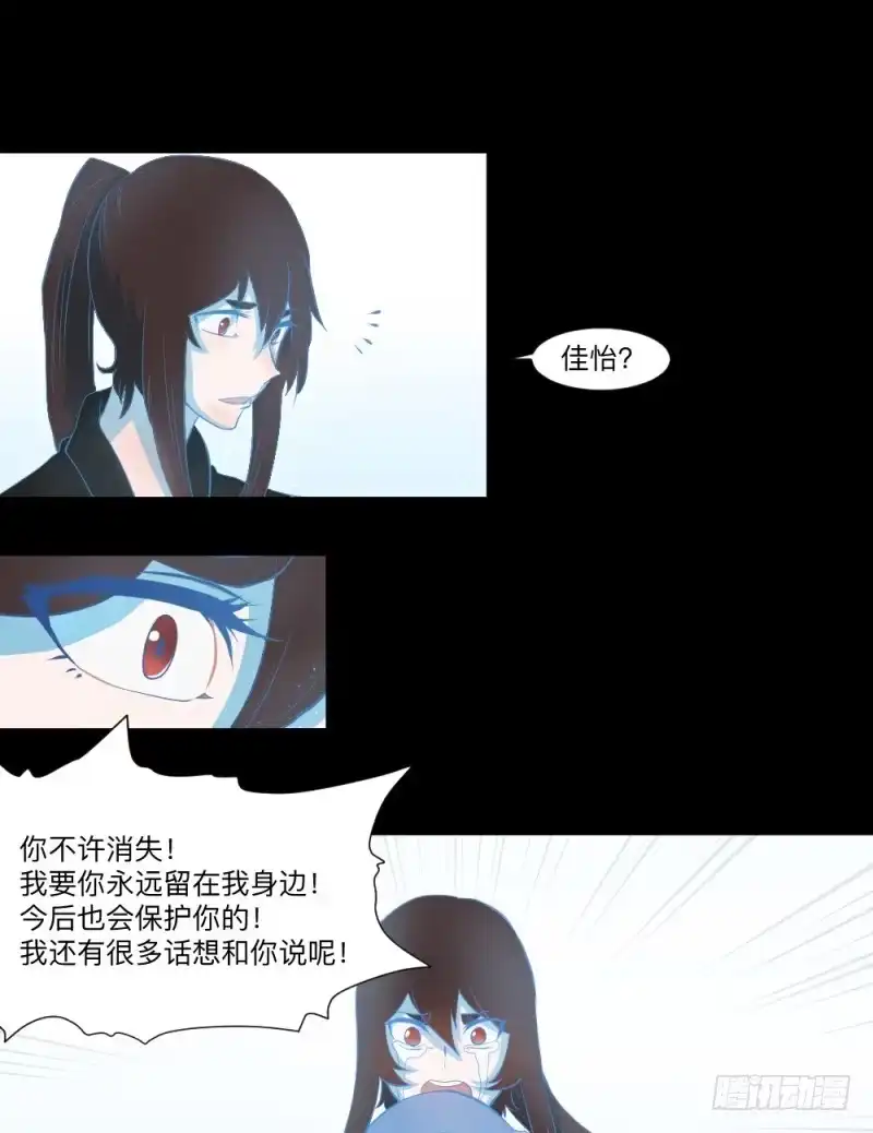 《祈灵》-3佳怡与可可 第23页