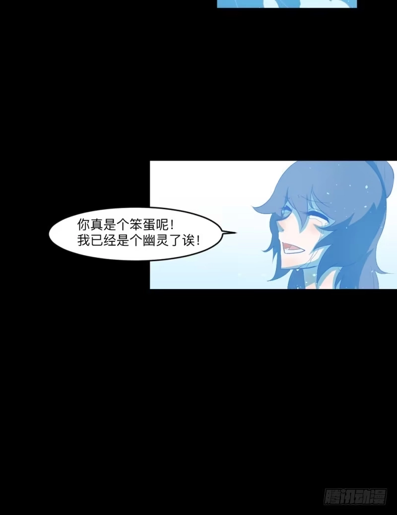 《祈灵》-3佳怡与可可 第25页