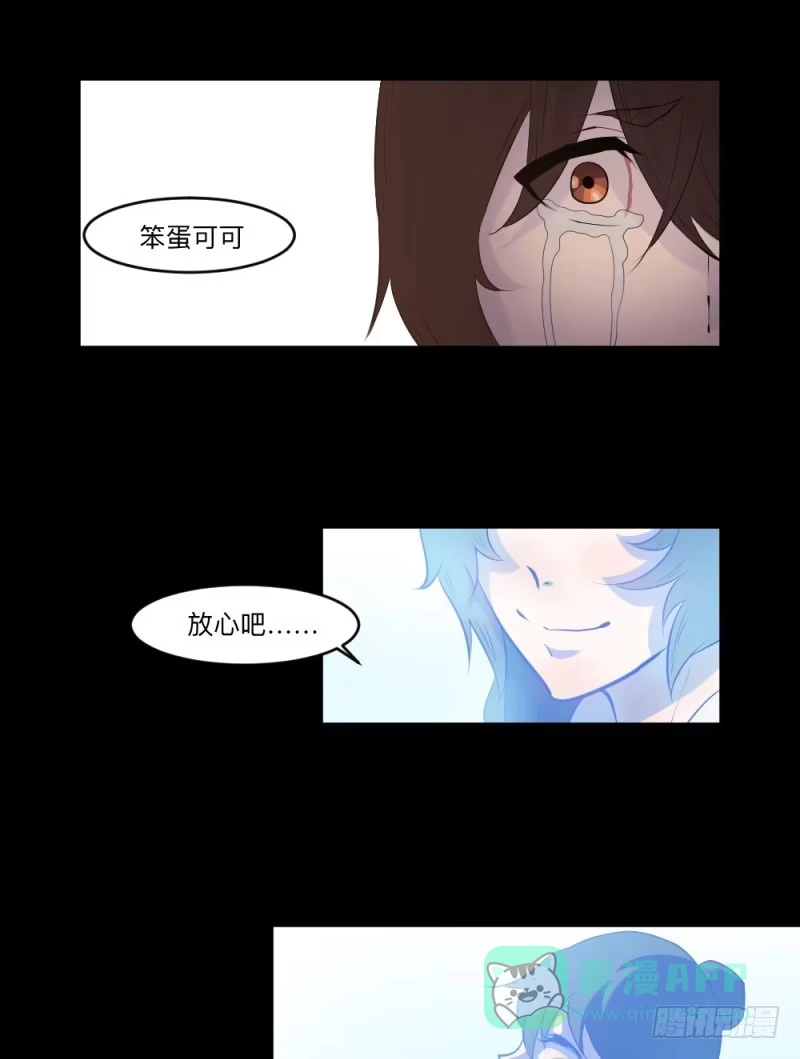 《祈灵》-3佳怡与可可 第26页