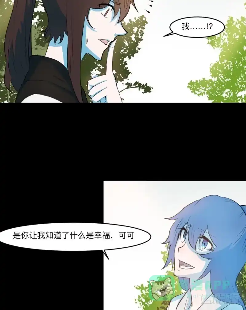 《祈灵》-3佳怡与可可 第21页