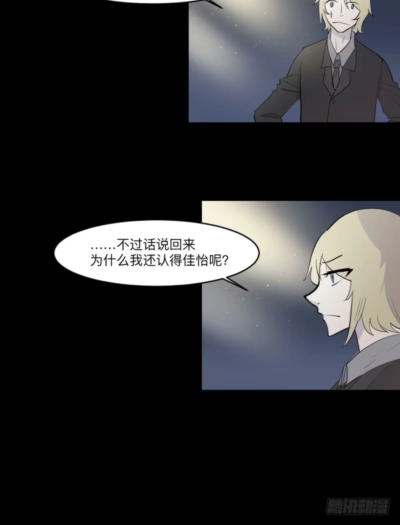《祈灵》-3佳怡与可可 第12页