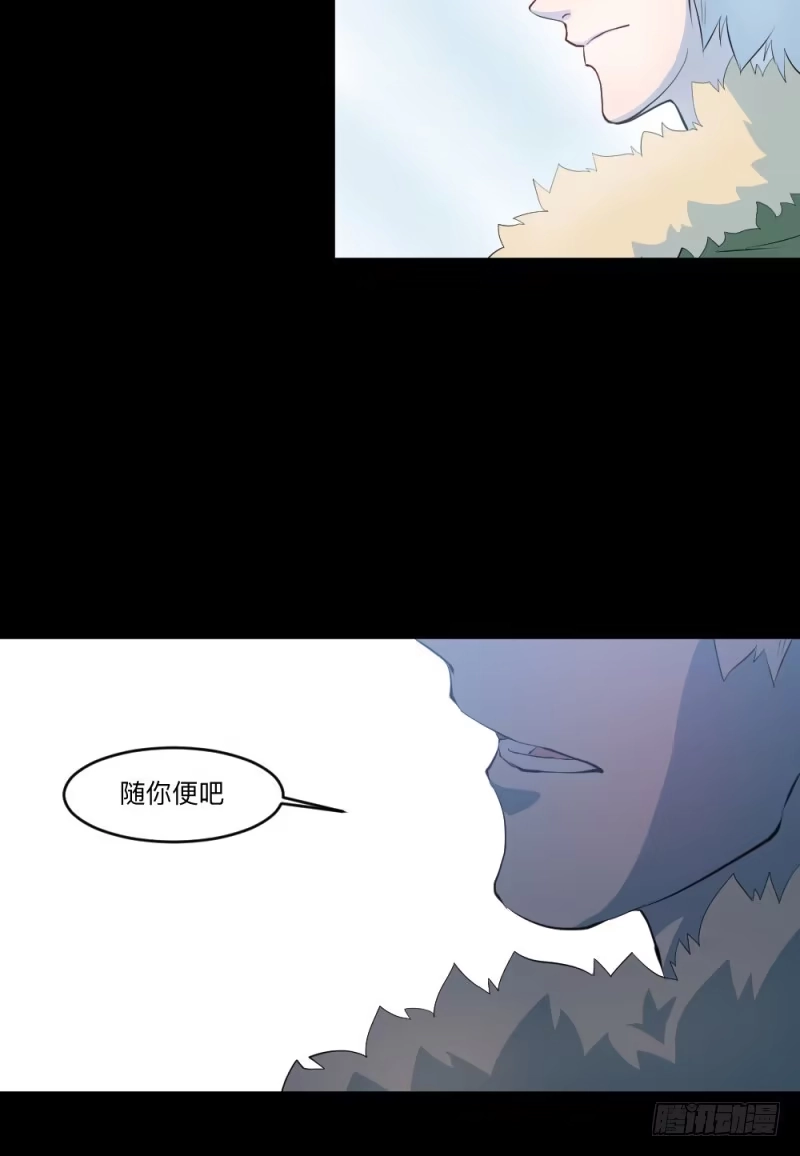 《祈灵》-2冥郎与蓦人 第22页