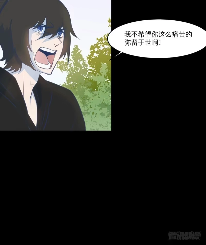 《祈灵》-2冥郎与蓦人 第19页