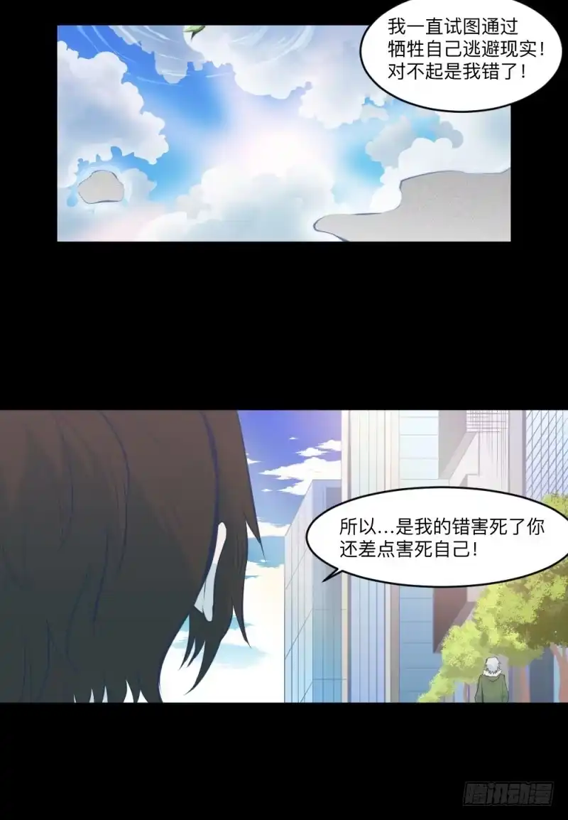 《祈灵》-2冥郎与蓦人 第17页