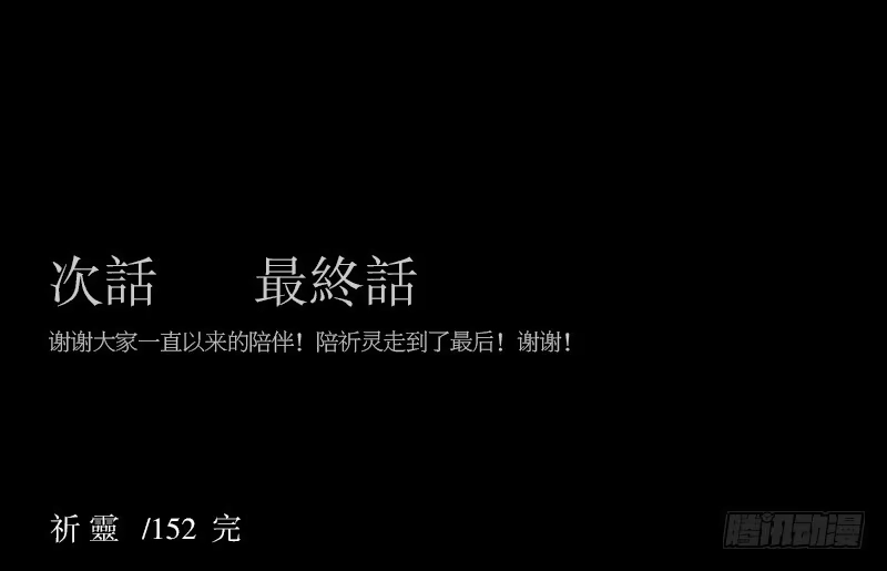《祈灵》-2冥郎与蓦人 第2页