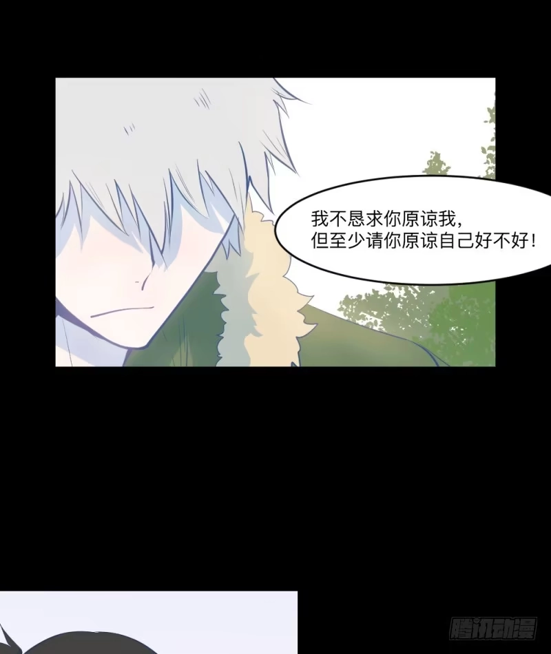 《祈灵》-2冥郎与蓦人 第18页