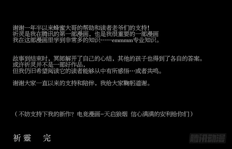 《祈灵》最终话 第2页
