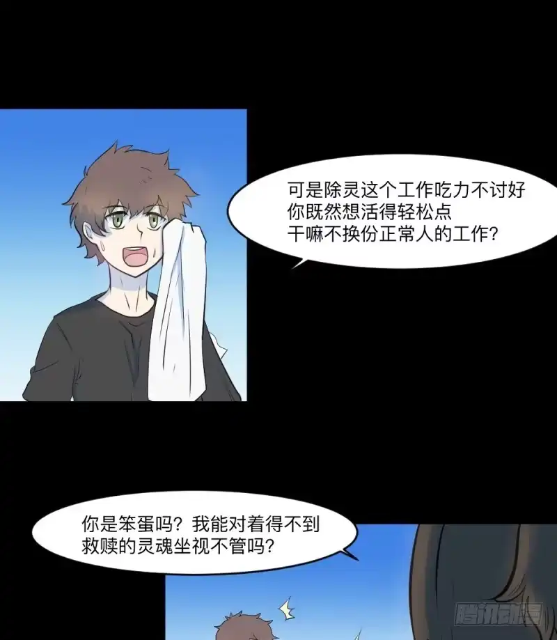 《祈灵》最终话 第28页