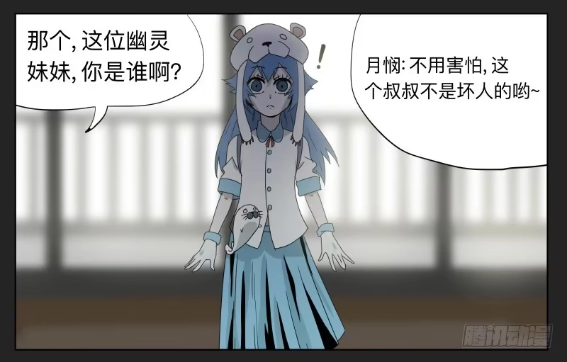 《祈灵》017-却缘谭03：吸引 第22页