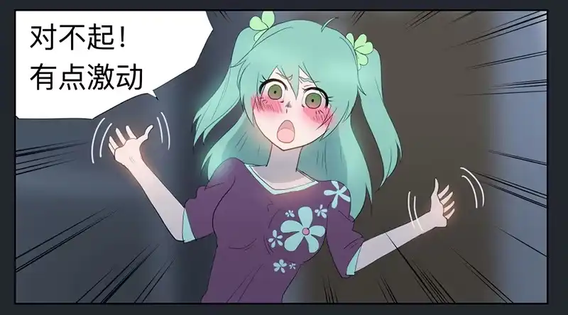 《祈灵》017-却缘谭03：吸引 第4页