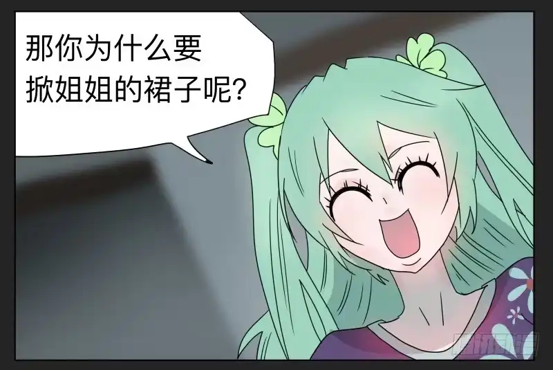 《祈灵》017-却缘谭03：吸引 第23页