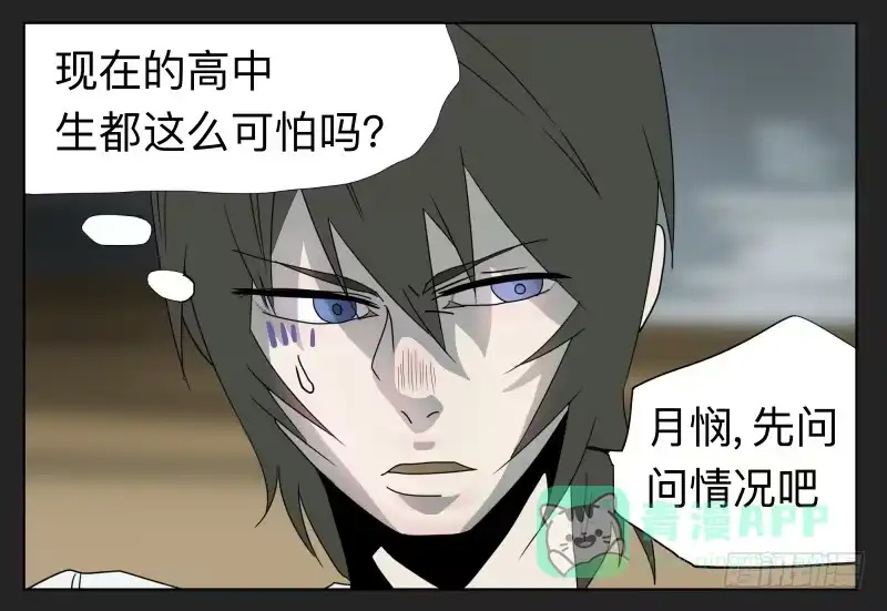 《祈灵》017-却缘谭03：吸引 第21页