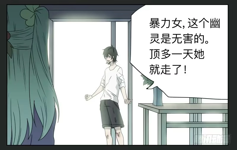 《祈灵》017-却缘谭03：吸引 第28页