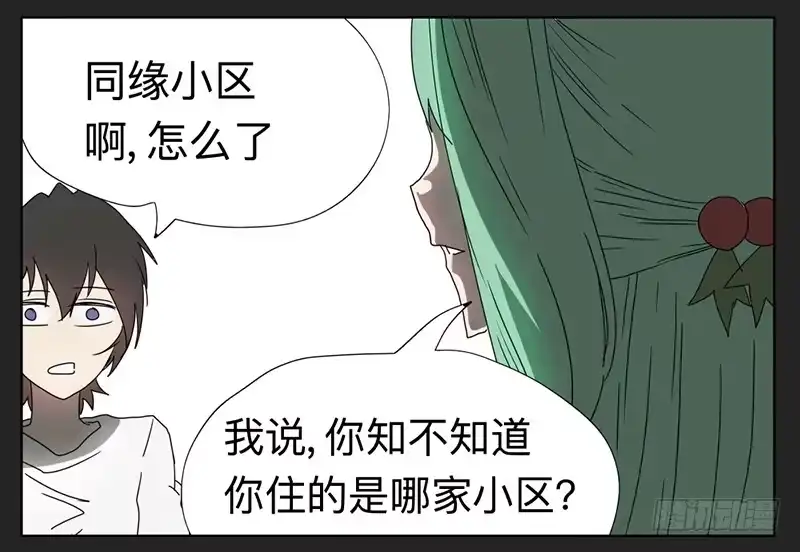 《祈灵》018-却缘谭04 第2页