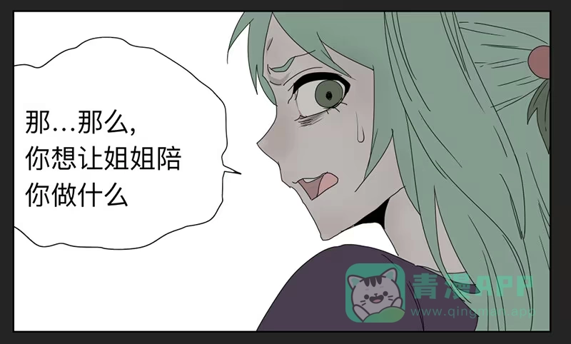 《祈灵》018-却缘谭04 第31页