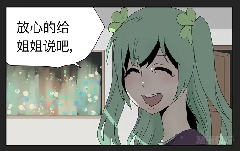 《祈灵》018-却缘谭04 第28页