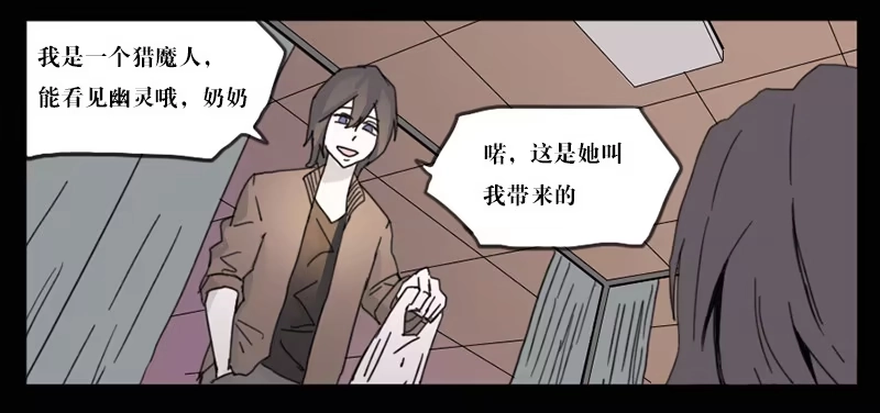 《祈灵》002-记忆part2 第12页