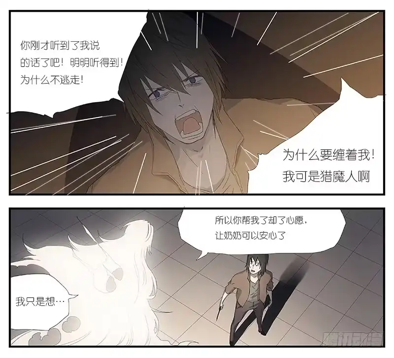 《祈灵》002-记忆part2 第9页