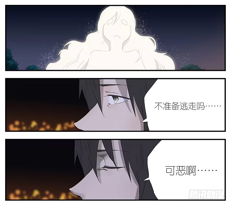 《祈灵》002-记忆part2 第3页