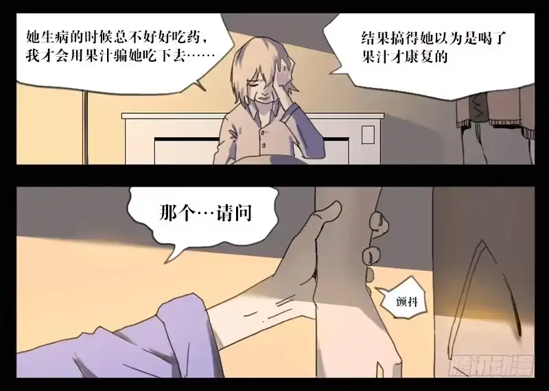《祈灵》002-记忆part2 第14页