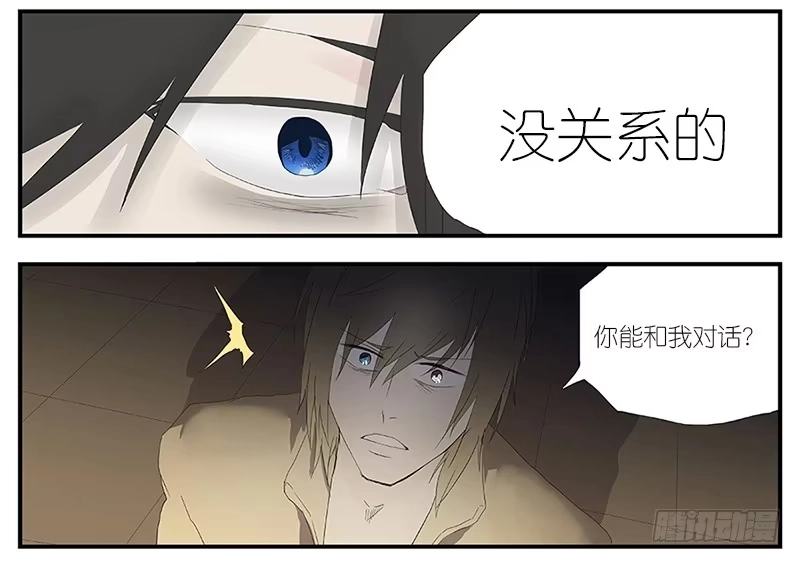 《祈灵》002-记忆part2 第7页