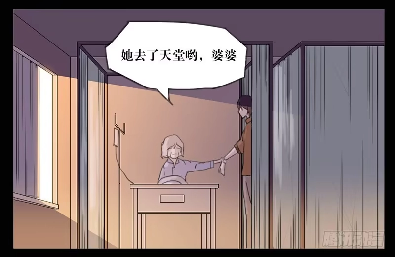《祈灵》002-记忆part2 第18页