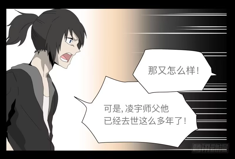 《祈灵》023-却缘谭09 第19页