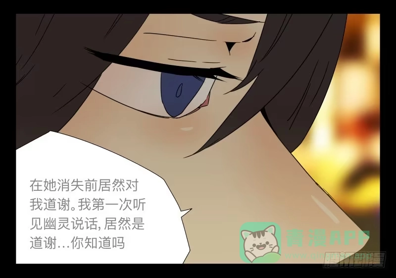 《祈灵》026-却缘谭12 第11页