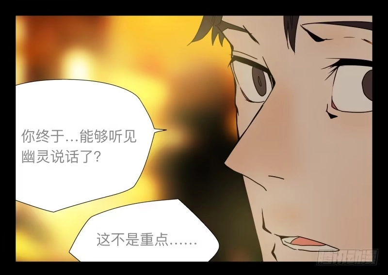 《祈灵》026-却缘谭12 第12页