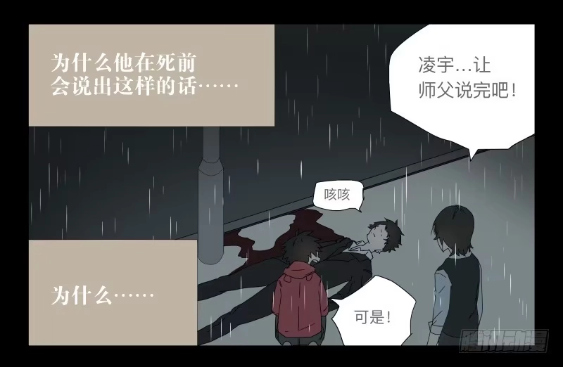 《祈灵》027-却缘谭13 第10页
