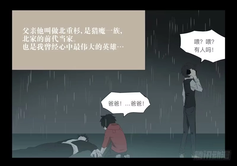 《祈灵》027-却缘谭13 第3页