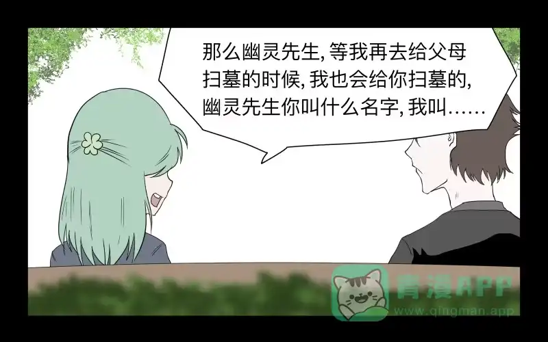 《祈灵》003-月悯Re 1/6 第16页