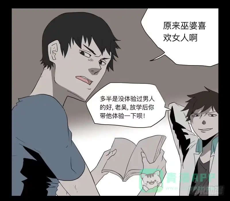 《祈灵》032-却缘谭18 第21页