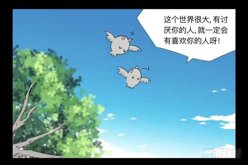 《祈灵》033-却缘谭19 第23页
