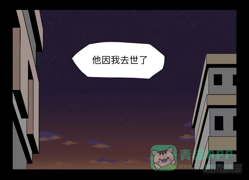 《祈灵》034-却缘谭20：复苏 第16页