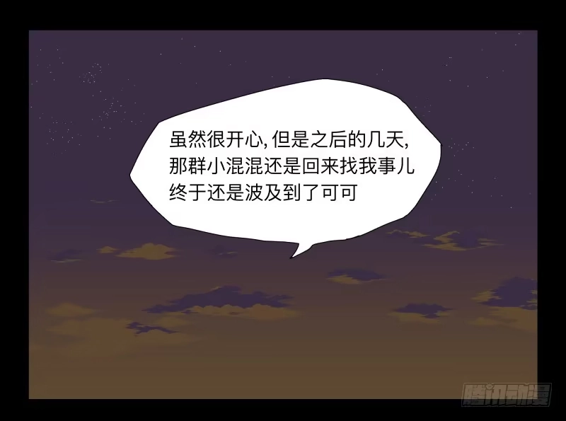 《祈灵》035-却缘谭21：选择 第3页
