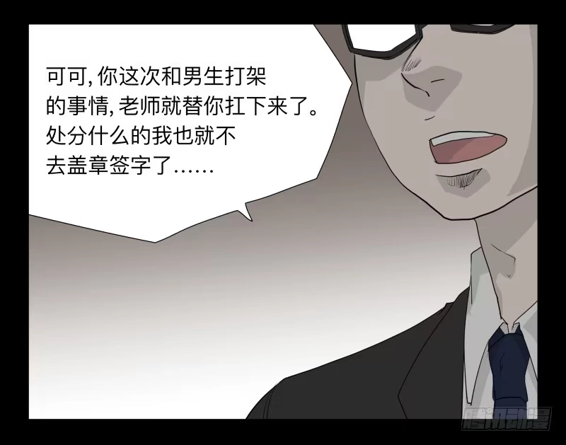 《祈灵》035-却缘谭21：选择 第14页