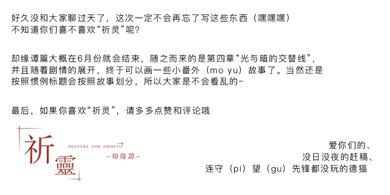 《祈灵》035-却缘谭21：选择 第32页
