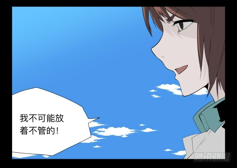 《祈灵》036-却缘谭22 第4页