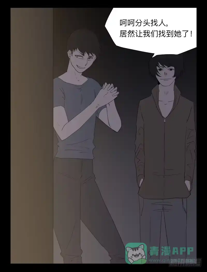 《祈灵》037-却缘谭23：却 第16页