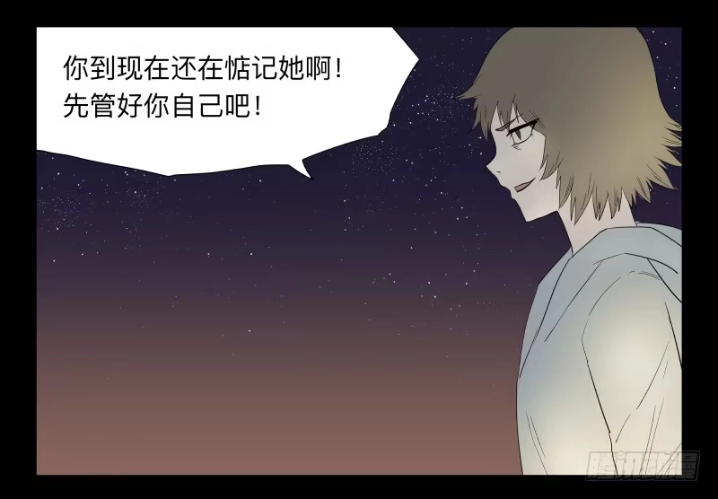 《祈灵》037-却缘谭23：却 第23页
